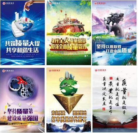 2018年9月全国&ldquo;质量月&rdquo;活动方案挂图海报