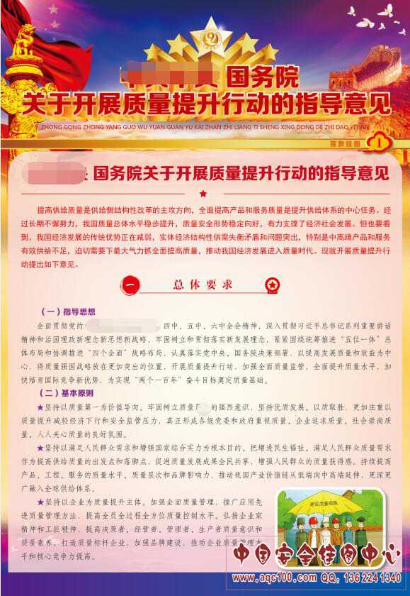 中共中央国务院关于开展质量提升行动的指导意见挂图-ZLY0002P