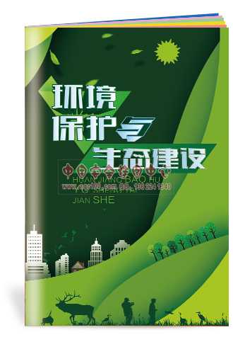 环境保护与生态建设小手册-SC140