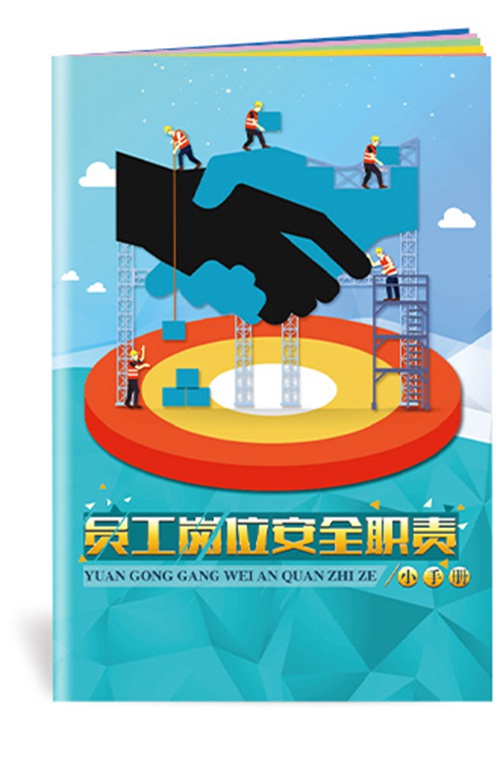 员工岗位安全职责小手册-SC162  