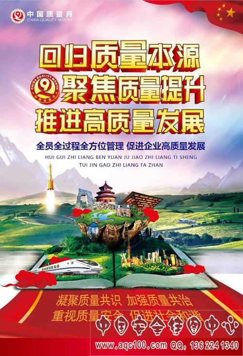 2019年全国&ldquo;质量月&rdquo;招贴海报ZLY0002P 