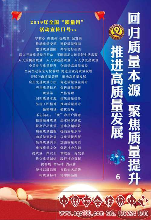 2019年全国&ldquo;质量月&rdquo;主题挂图 ZLY0001P 