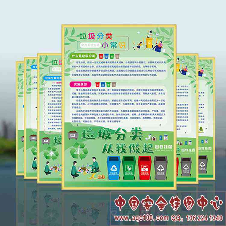 垃圾分类从我做起宣教挂图  ZAG0108 