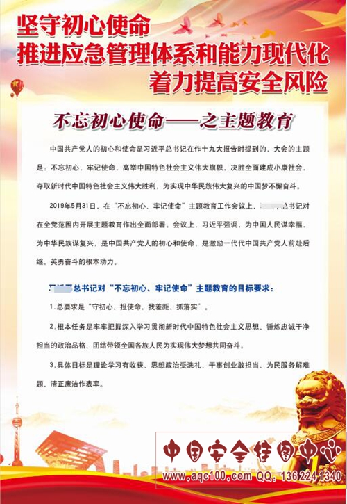 坚守初心使命推进应急管理体系和能力现代化着力提高安全风险AQ5035