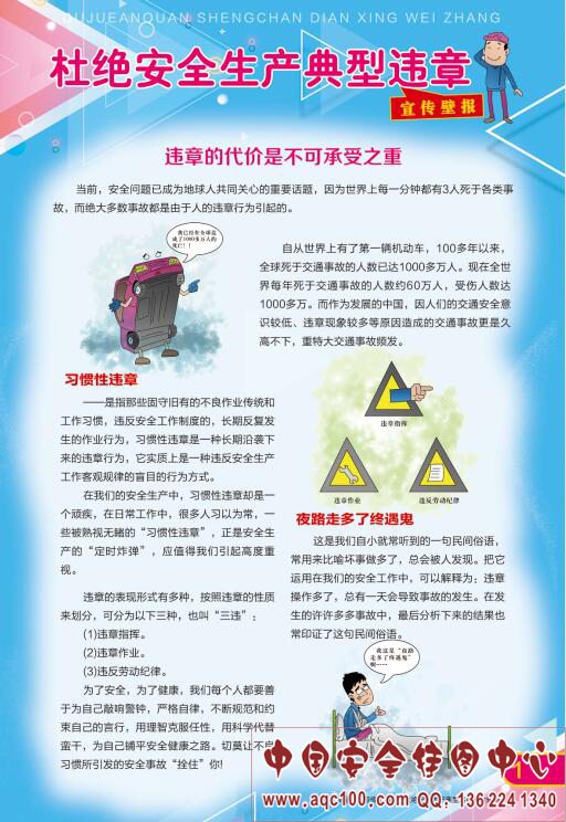 杜绝安全生产典型违章宣传壁报-AQ4010 