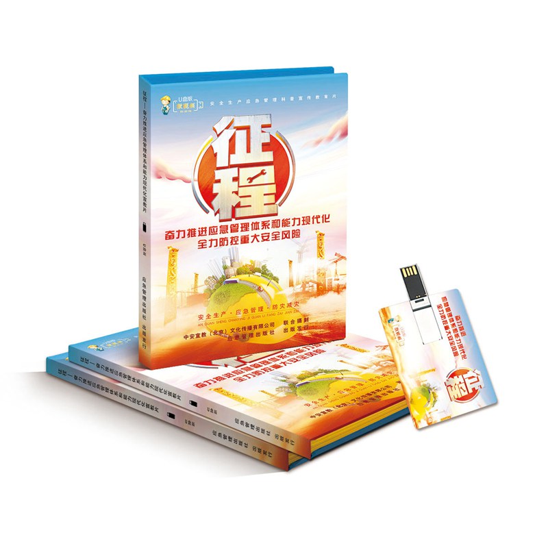  征程-2020年安全生产月主题宣教片 