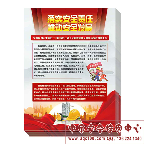 2021安全生产月主题宣传单