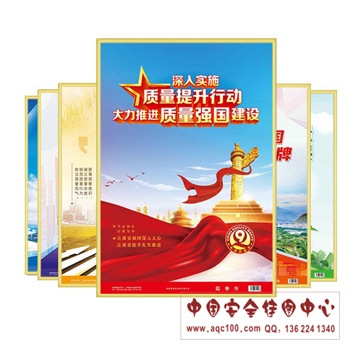 2021质量月主题海报招贴-ZLG0002 