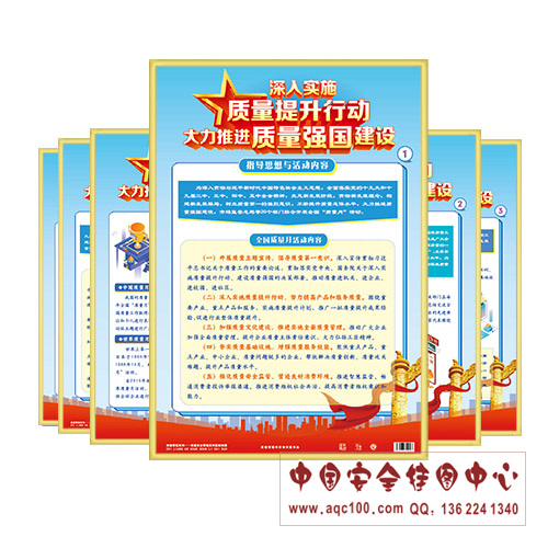2021质量月主题宣教挂图-ZLG0001 