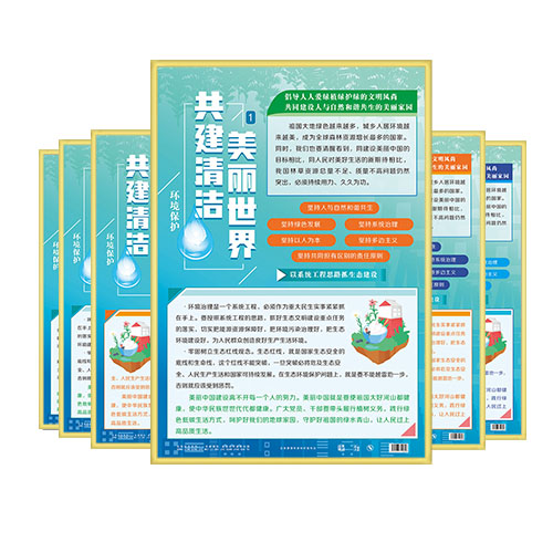 2022年六五世界环境日主题挂图-ZAG0204