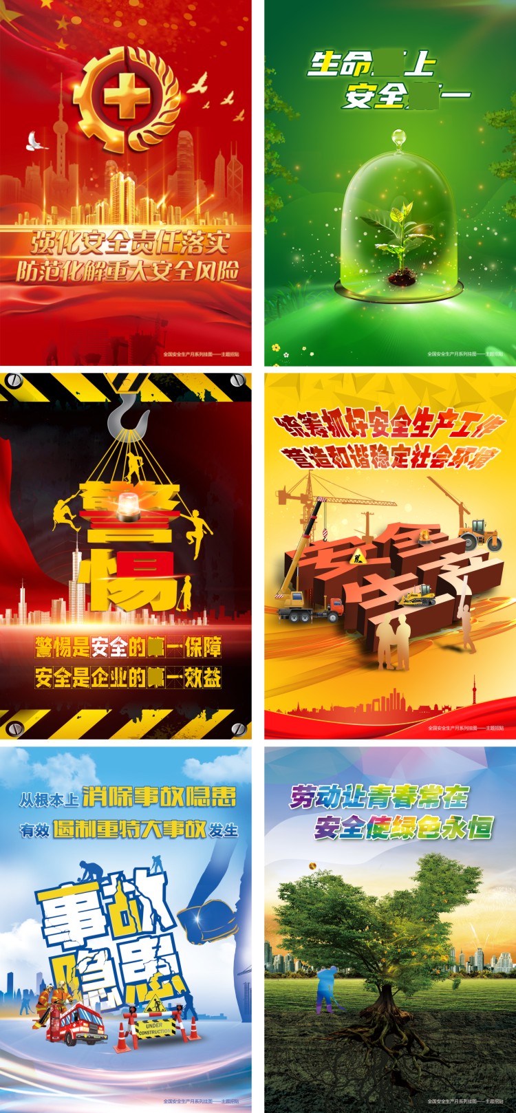 2022年安全生产月主题招贴-AQ5065