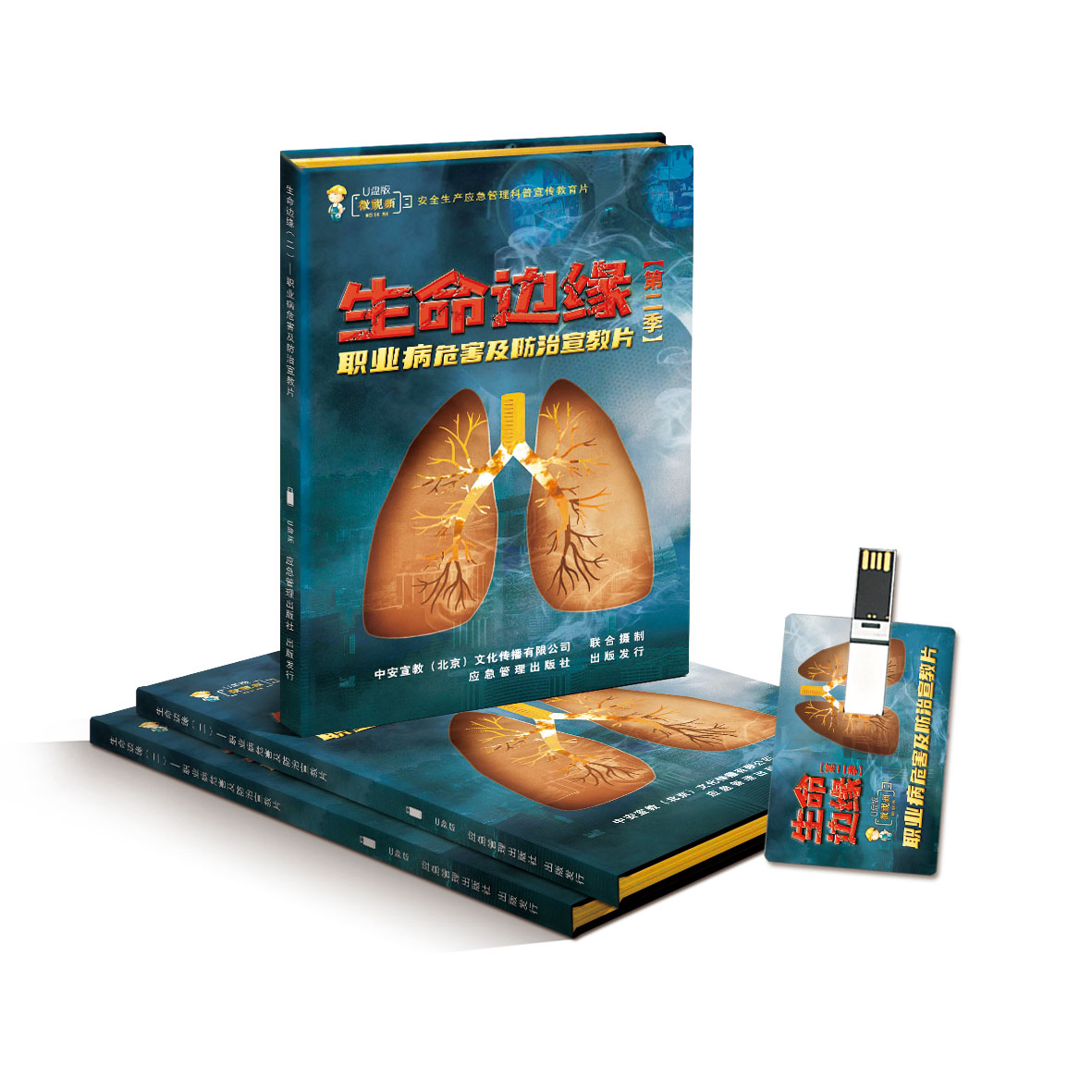 ZAUP003-生命边缘(二)职业病危害及防治宣教片