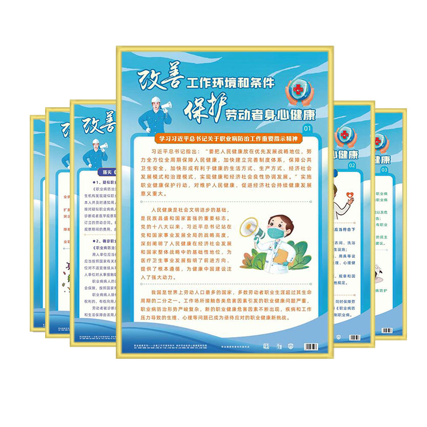 ZAG0219 2023职业病防治周主题挂图
