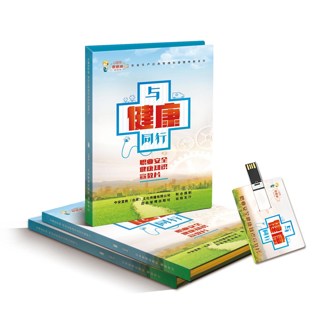 与健康同行-职业安全健康知识宣教片 ZAUP087