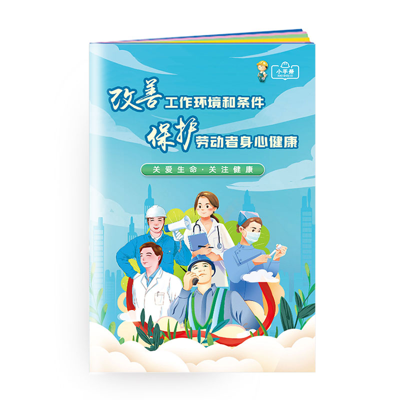 2023职业病防治周主题小手册 ZAB0176