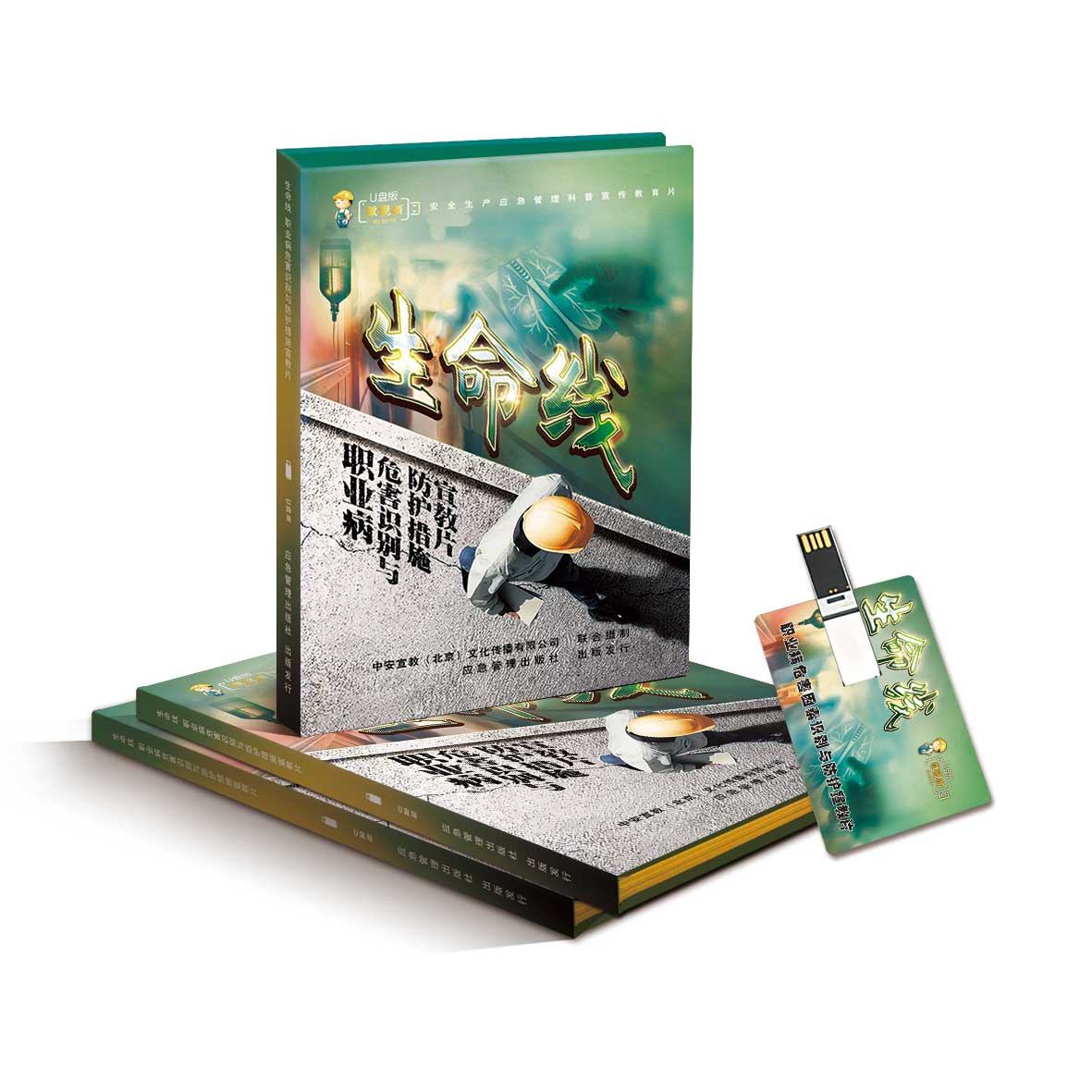 生命线-职业病危害识别与防护措施宣教片 ZAUP088