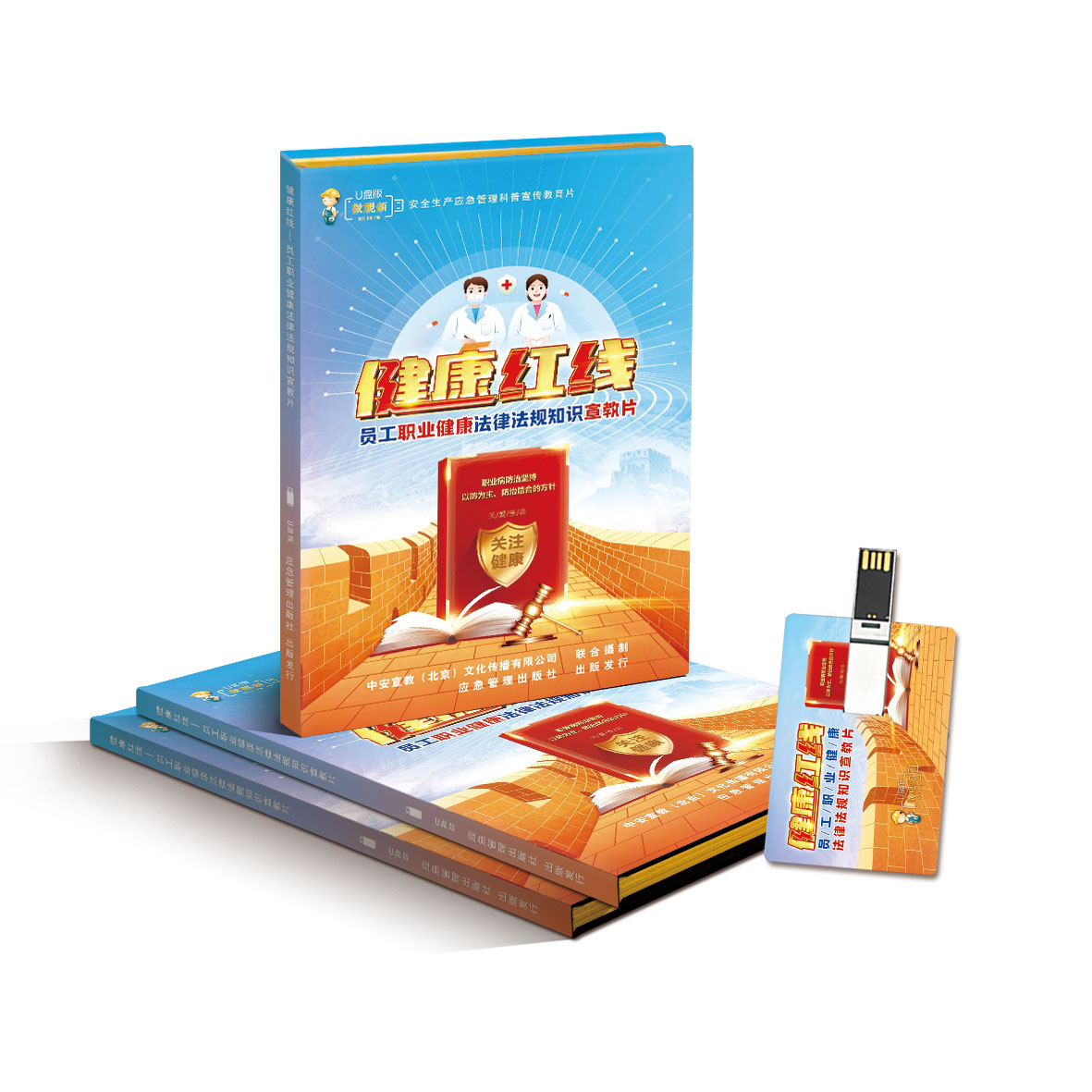 健康红线-员工职业健康法律法规知识宣教片 ZAUP104