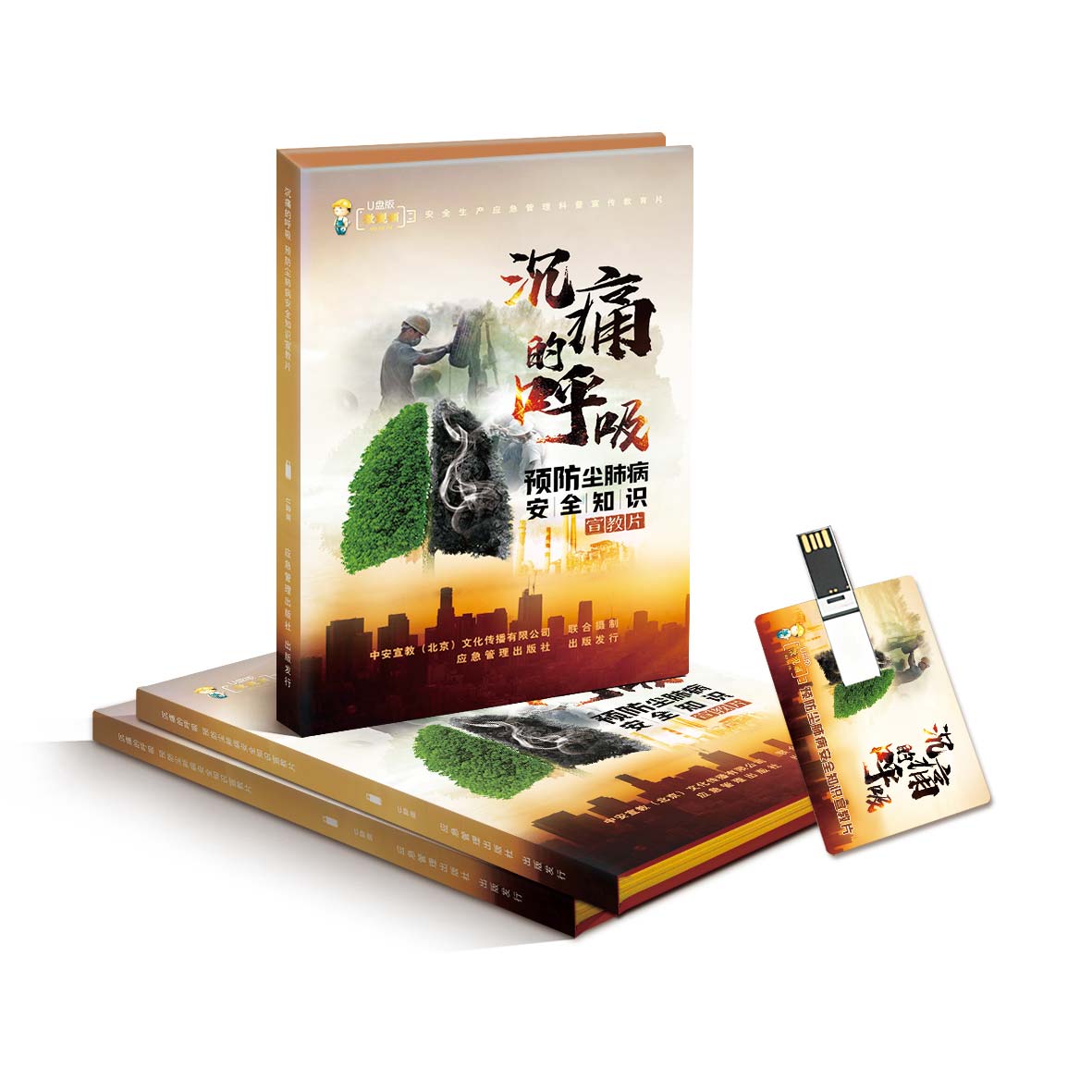 沉痛的呼吸-预防尘肺病安全知识宣教片 ZAUP089