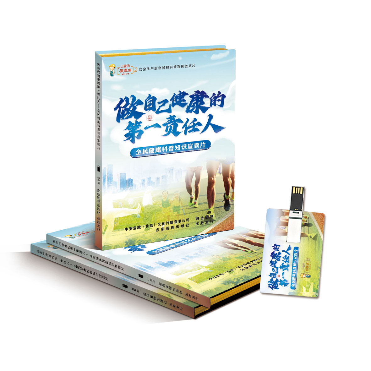 做自己健康的第一责任人-全民健康科普知识宣教片 ZAUP103