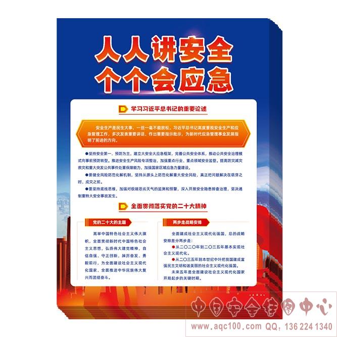 2023年安全生产月主题宣传单-ZAX0001 