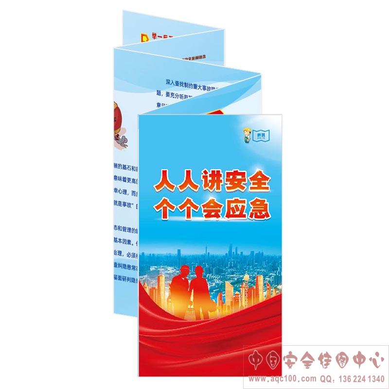 2023年安全生产月主题折页-ZAZ0001 