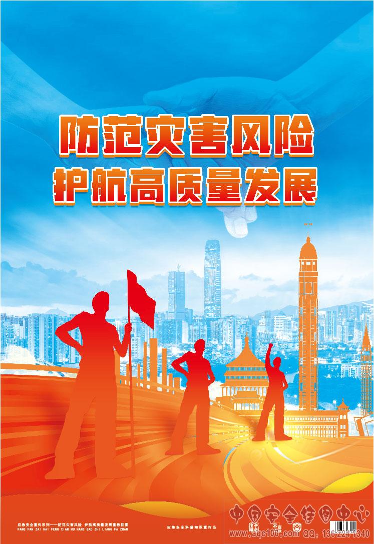 2023 防灾减灾周主题海报-ZAG0222 