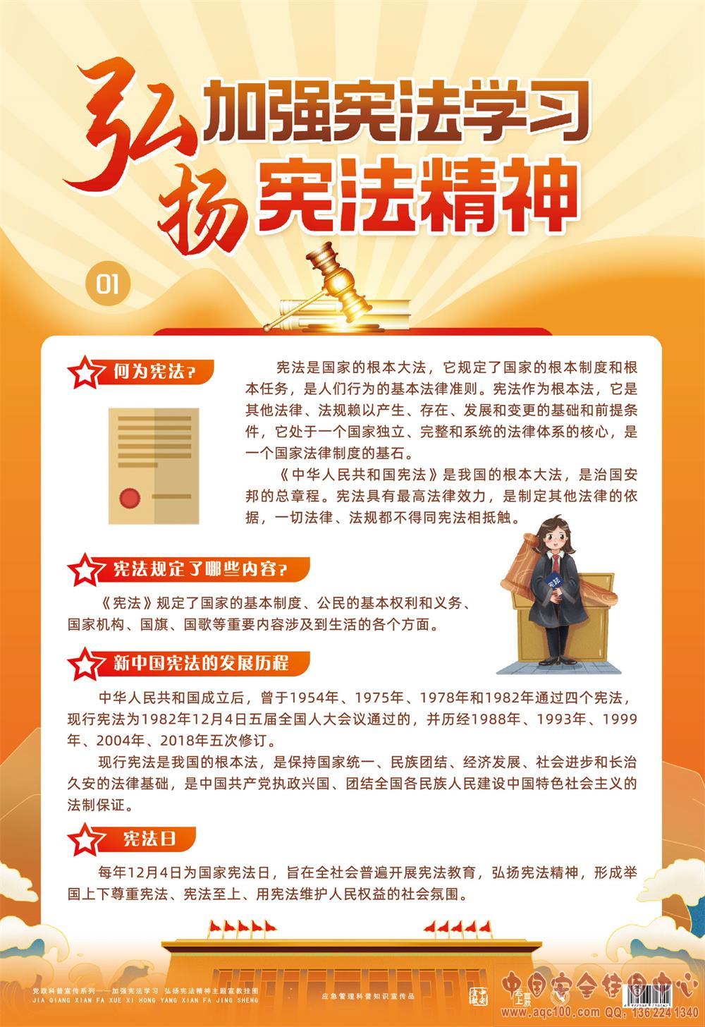 加强宪法学习 弘扬宪法精神主题挂图-ZAG0214 