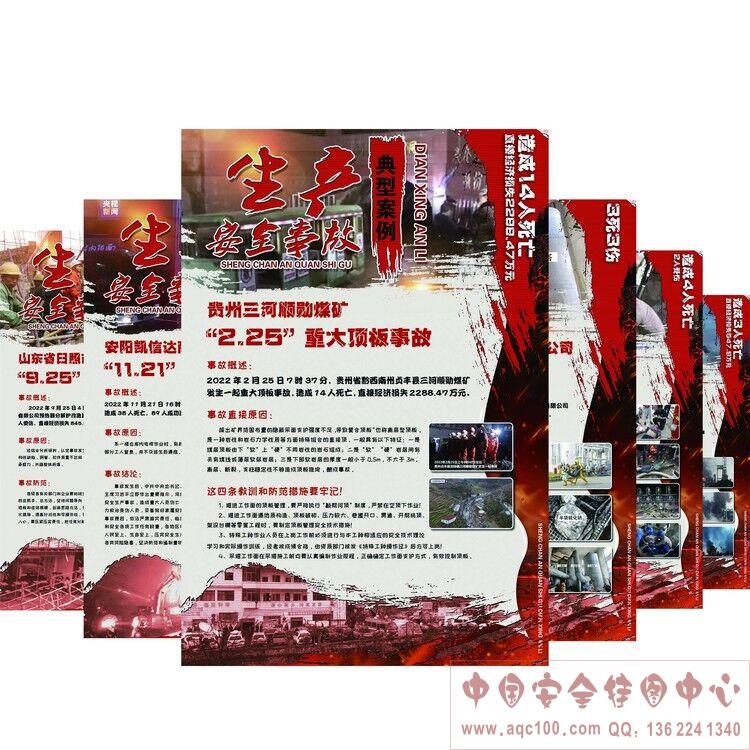 生产安全事故典型案例宣传挂图-GA220006