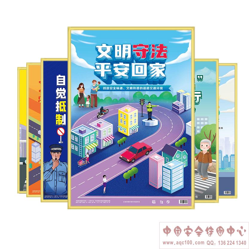 文明守法  平安回家宣教海报-ZAG0218