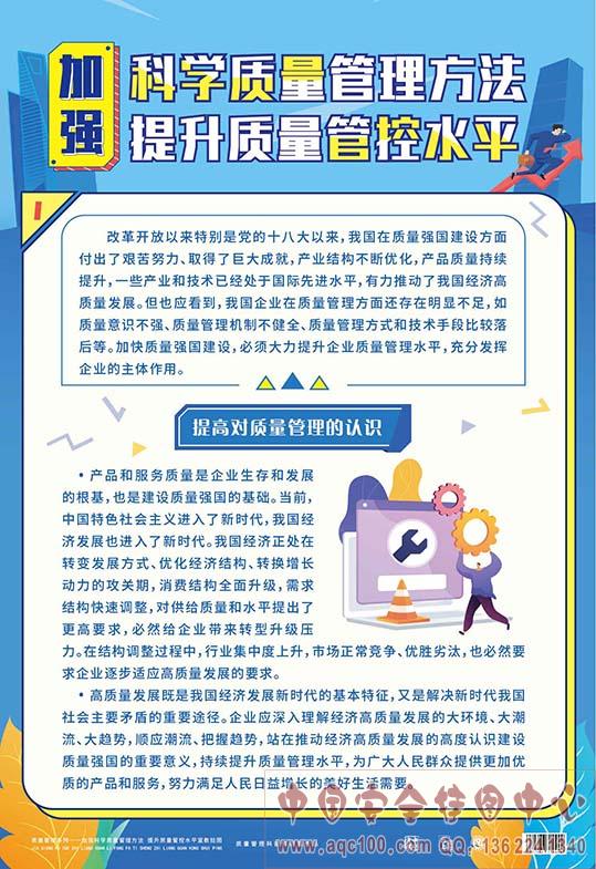 加强科学质量管理方法 提升质量管控水平宣教挂图-ZLG0012 