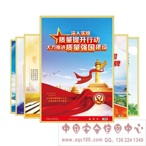 深入实施质量提升行动 大力推进质量强国建设宣教海报