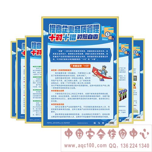 提高企业品质管理 十对十错 对照自查宣教挂图