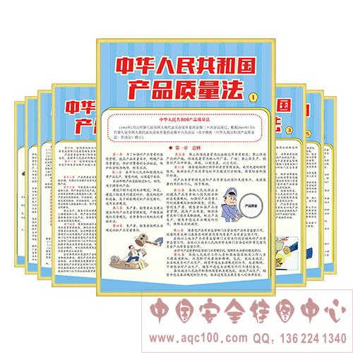 中华人民共和国产品质量法-ZLK0004 