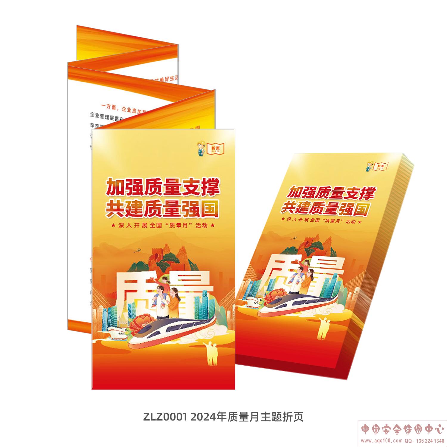 2025年质量月主题折页ZLZ0001