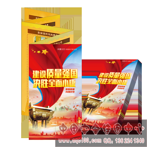 建设质量强国 决胜全面小康宣传折页ZLZ0002 