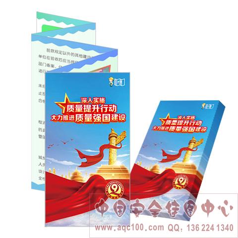 深入实施质量提升行动 大力推进质量强国建设宣传折页ZLZ0006 