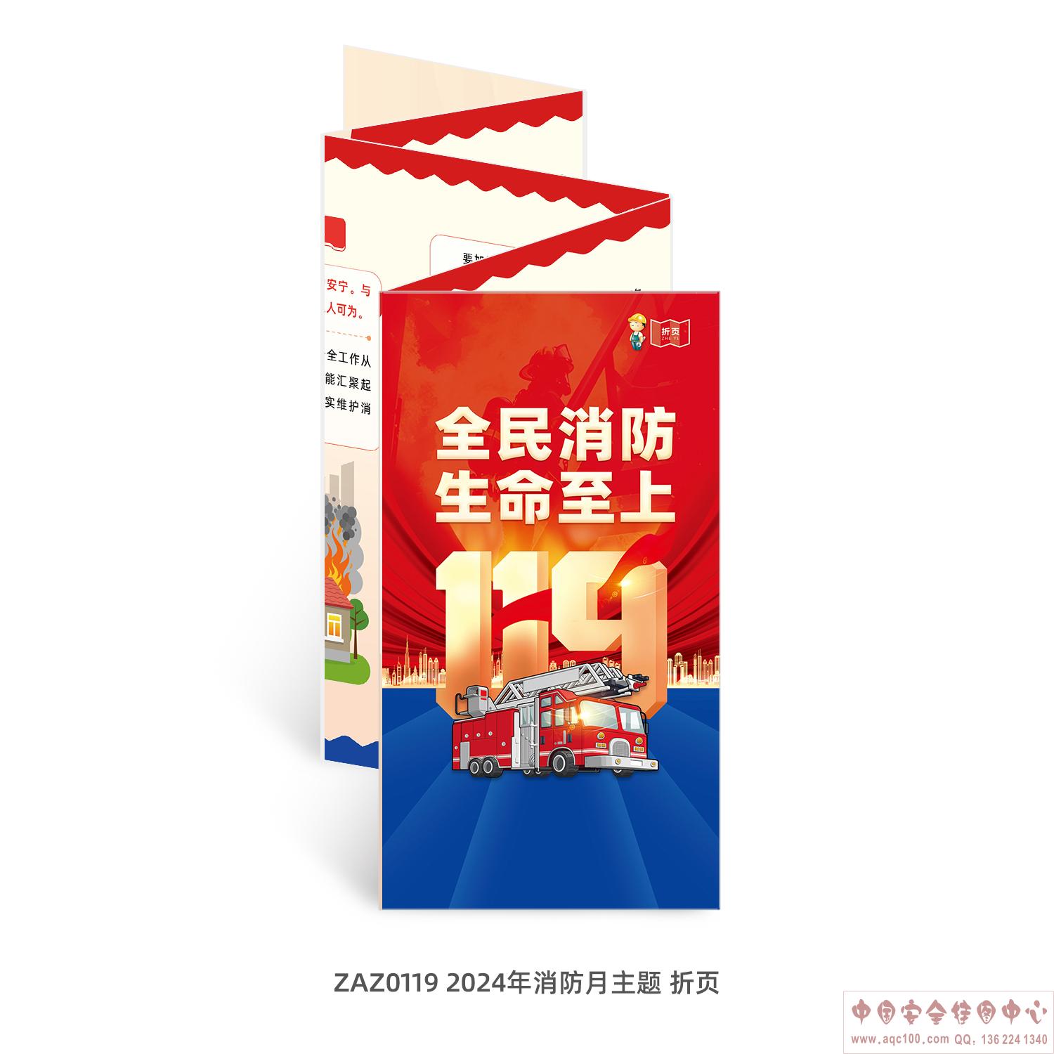 2024年消防月主题折页-ZAZ0119