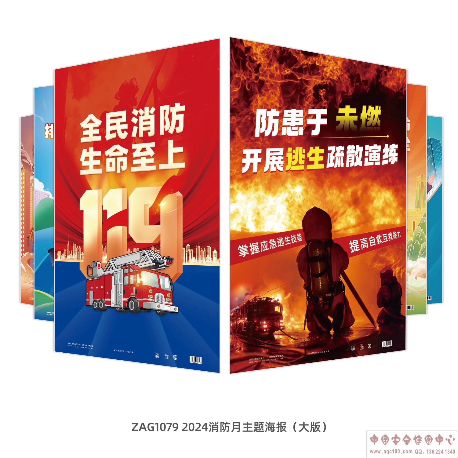 2024消防月主题海报（大版）ZAG1079 