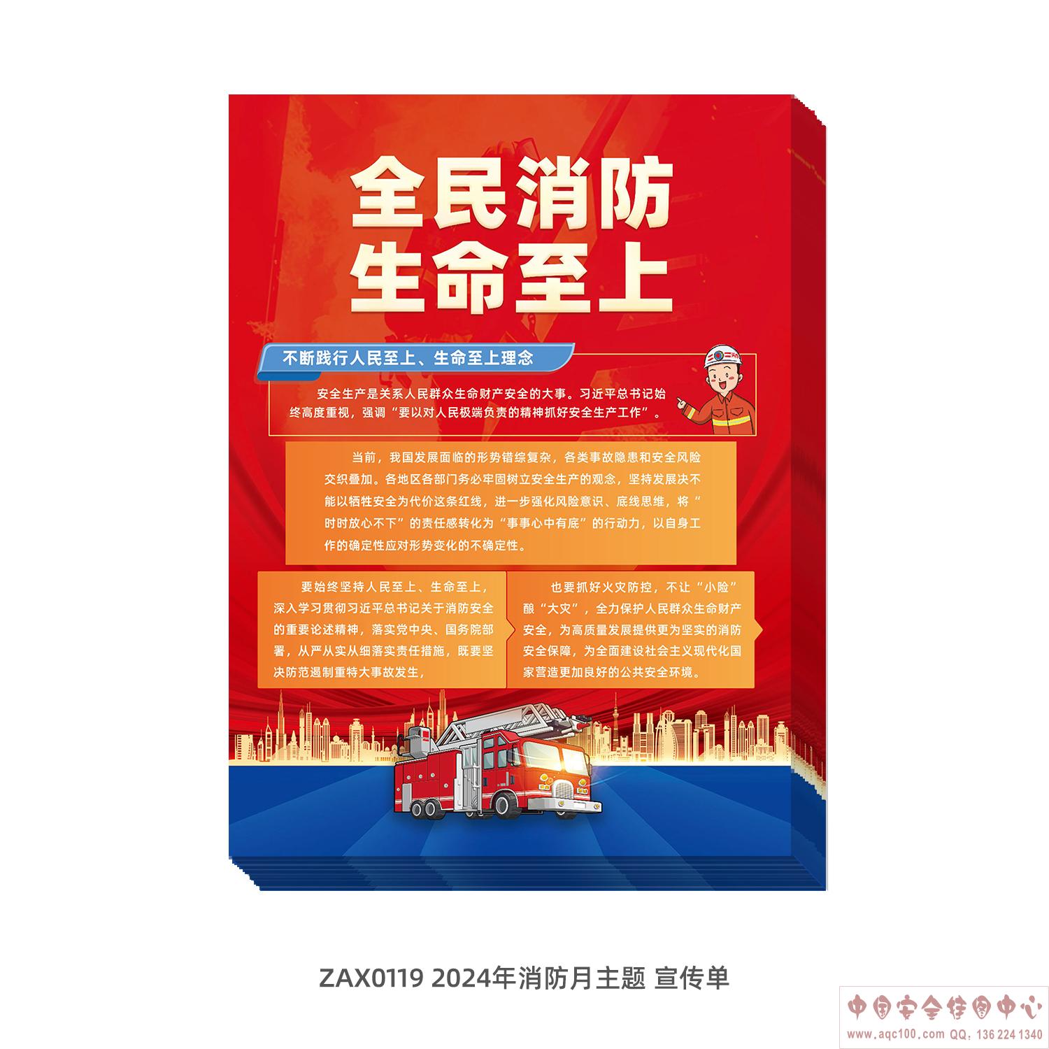 2024年消防月主题-ZAX0119