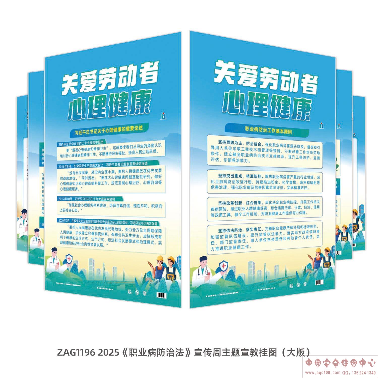 2025《职业病防治法》宣传周主题挂图（大版）ZAG1196