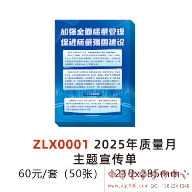 2025年质量月主题宣传单