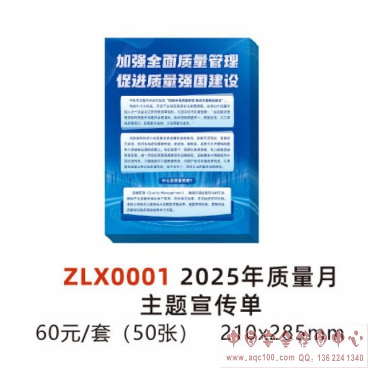 2025年质量月主题宣传单