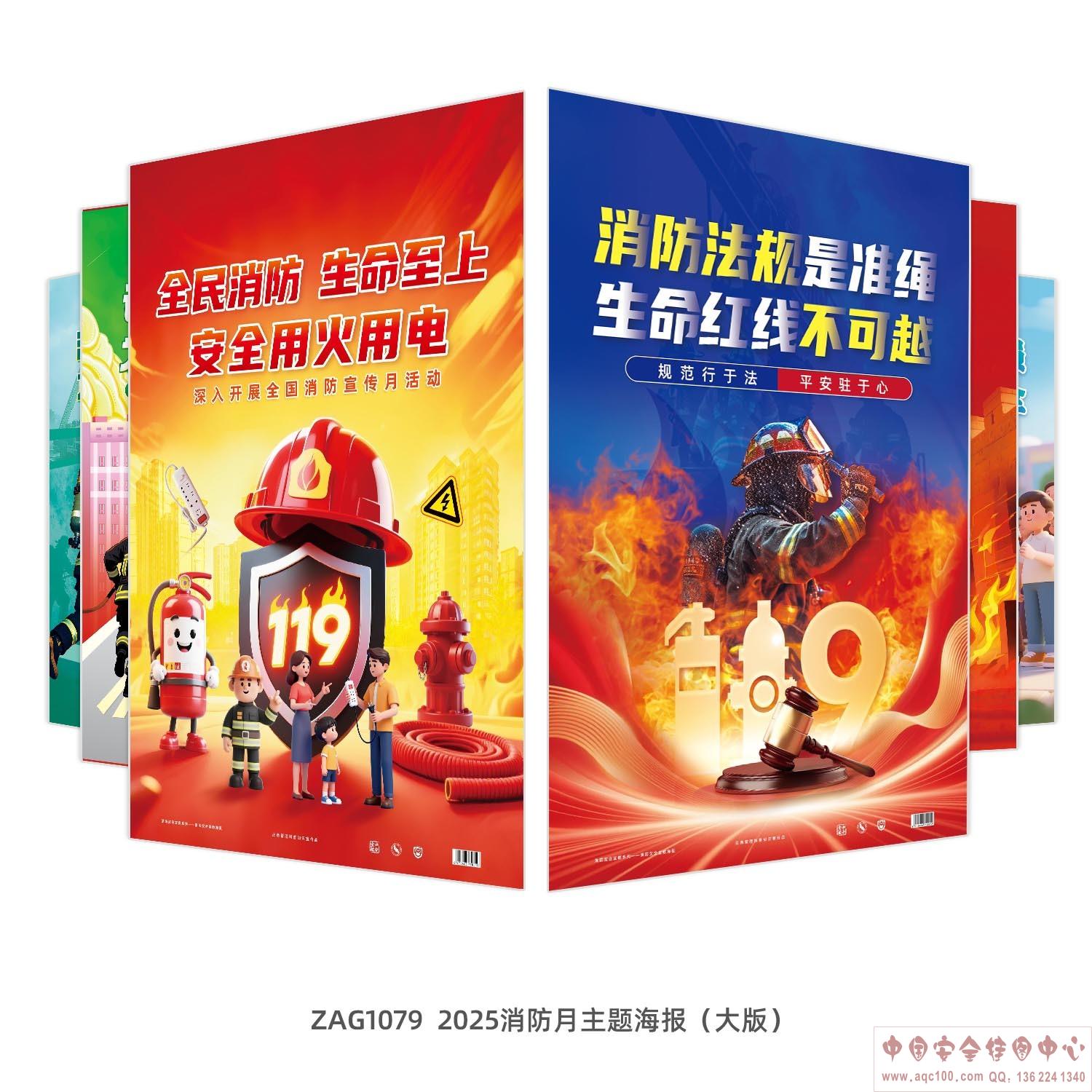 2025年消防月主题宣教海报（大版）