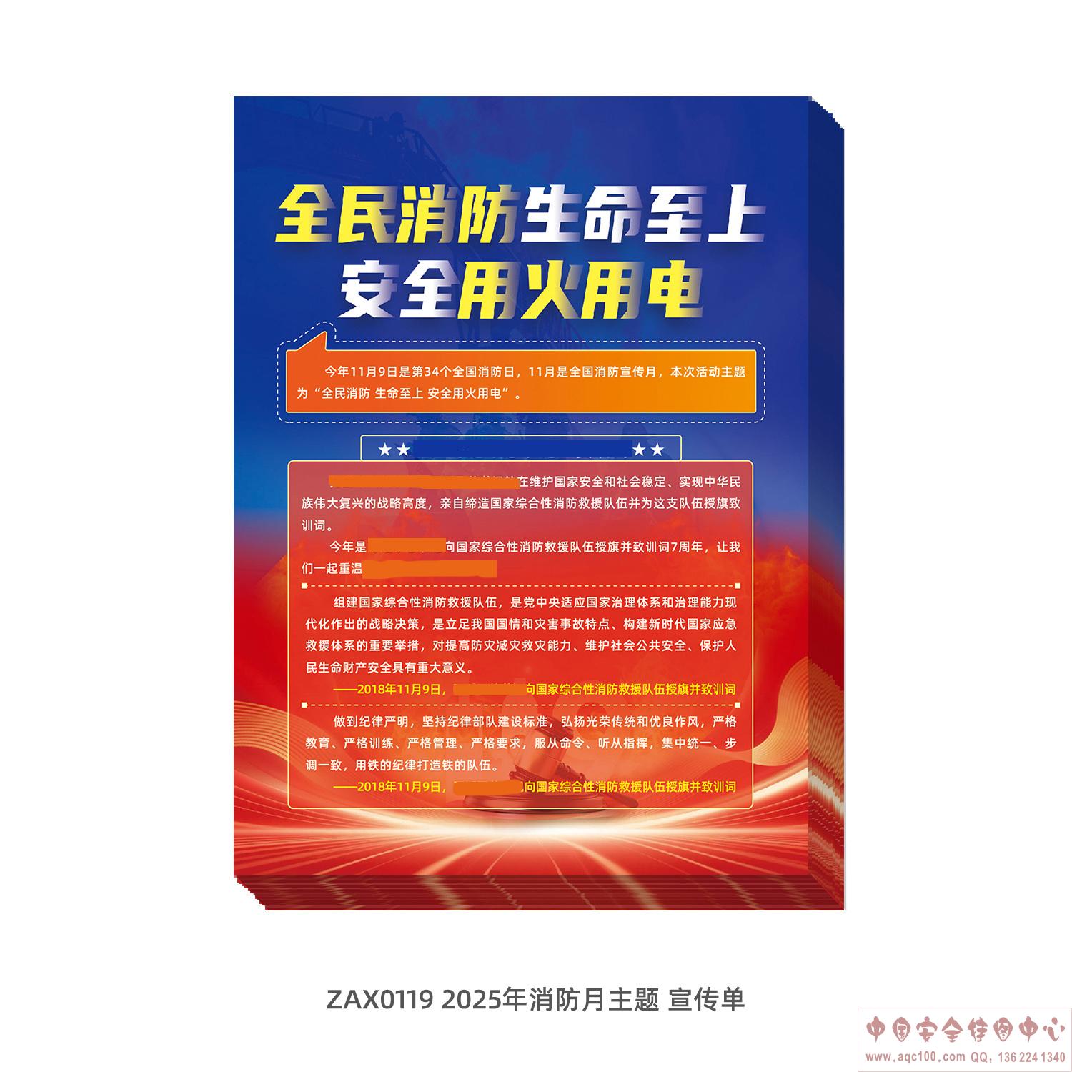 2025年消防月主题宣传单
