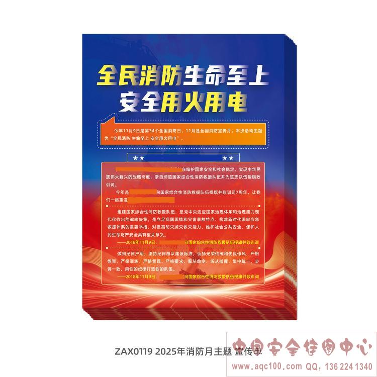 2025年消防月主题宣传单