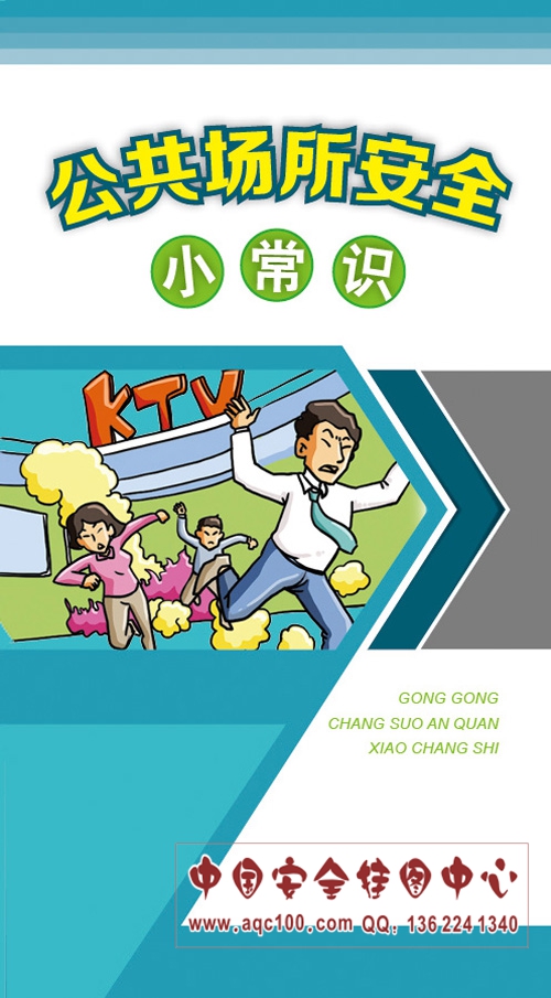 ZY5002-公共场所安全小常识宣传折页.jpg