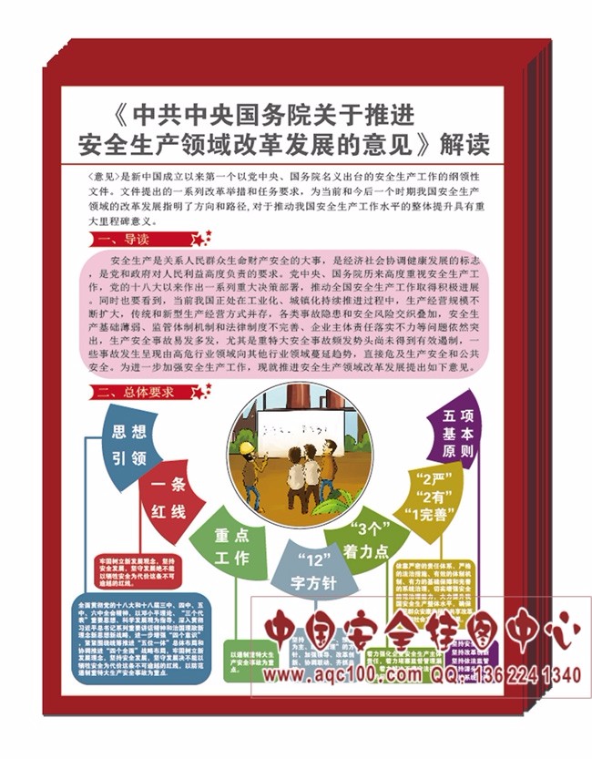 DZ6002--国务院安全生产领域改革宣传单.jpg