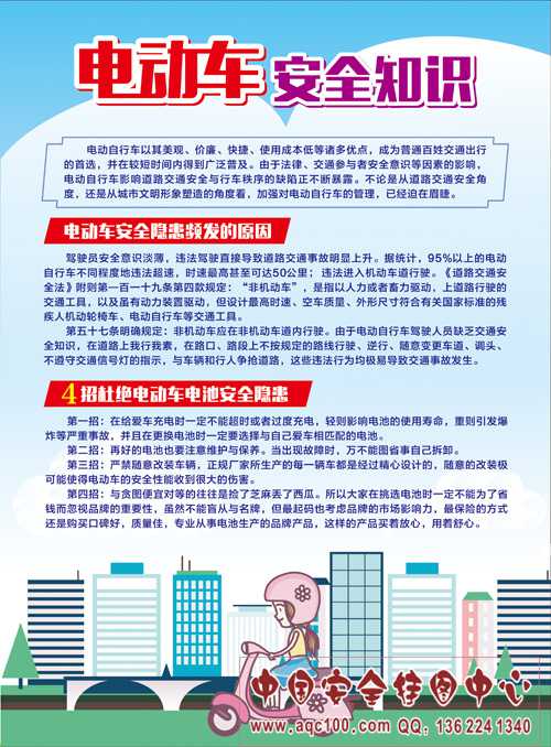 DZ7036--电动车安全知识普及宣传单-01.jpg