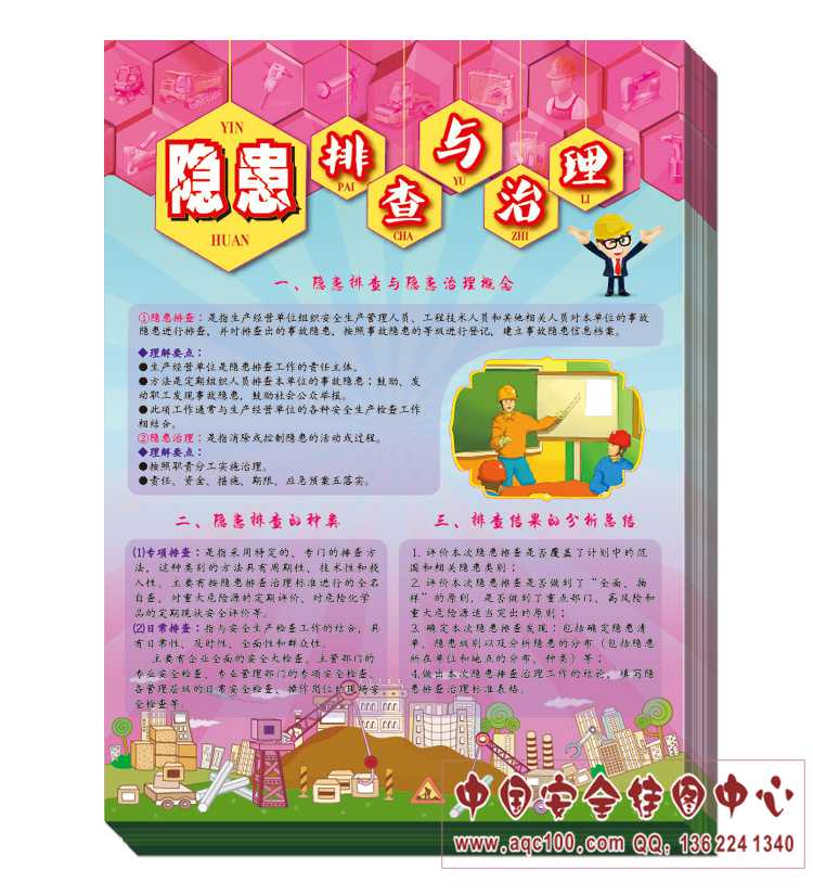 1521127640377431.jpg DZ7006--隐患排查与治理宣传单.jpg