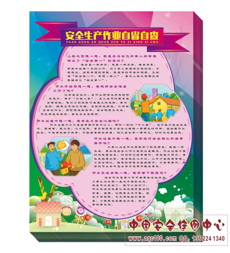 1521180122105354.jpg DZ7007--安全生产作业自省自查宣传单.jpg